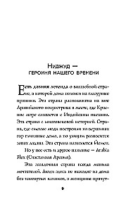 Man ir 10 gadi, un es esmu šķīrusies. Stāsts par meiteni, kas sacēlās pret savas valsts nežēlīgajām tradīcijām